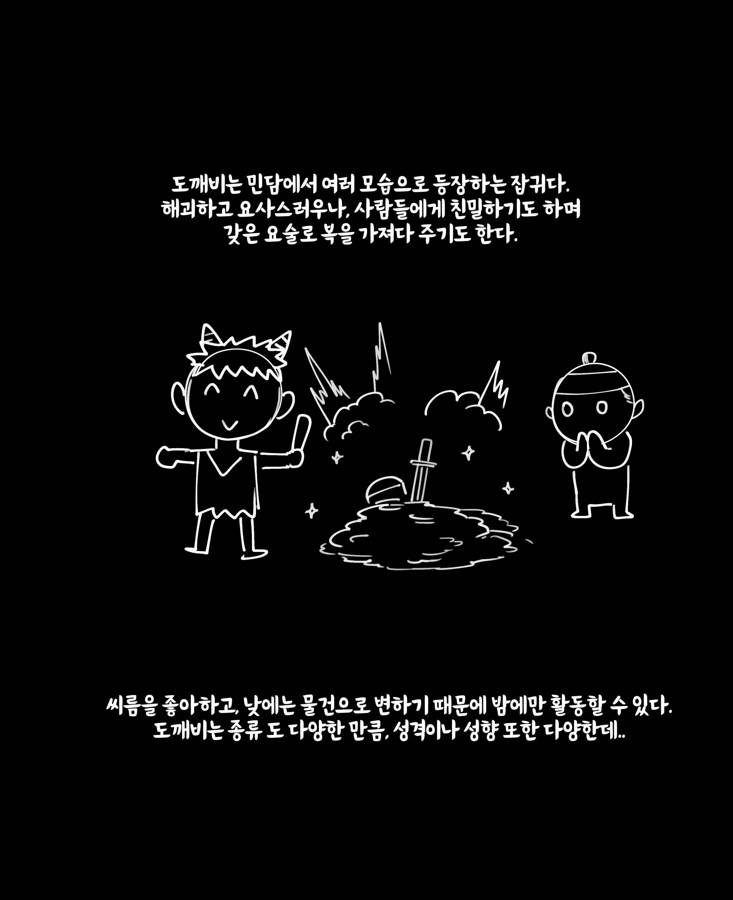 도깨비 설화
